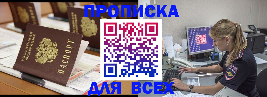 прописка 2025 в Вельске