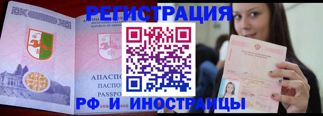 прописка законно в Вельске