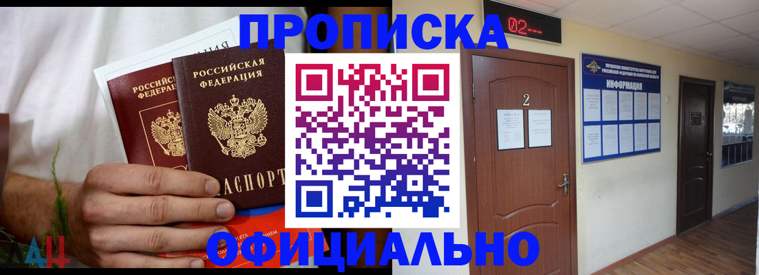 прописка законно в Вельске