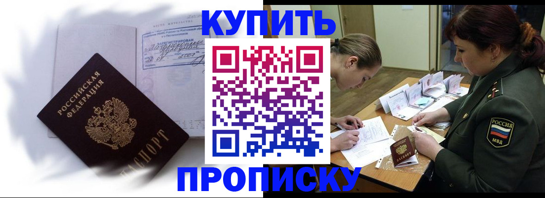 прописка в Вельске