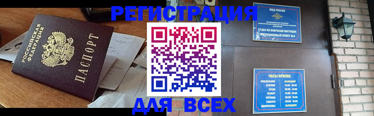 купить прописку в Вельске