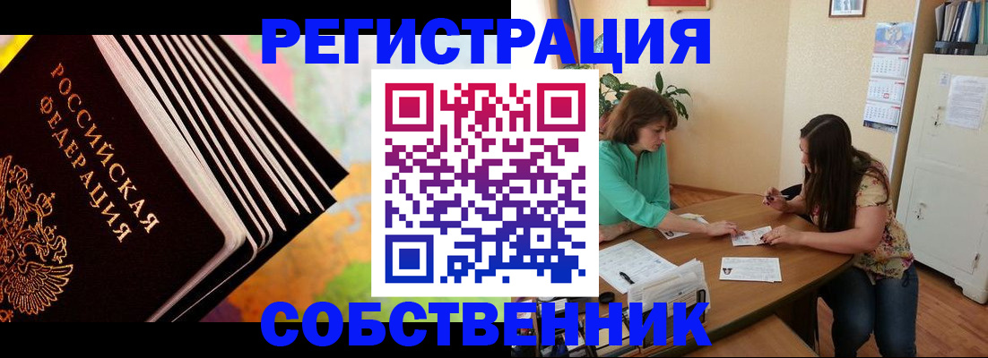 купить прописку в Вельске